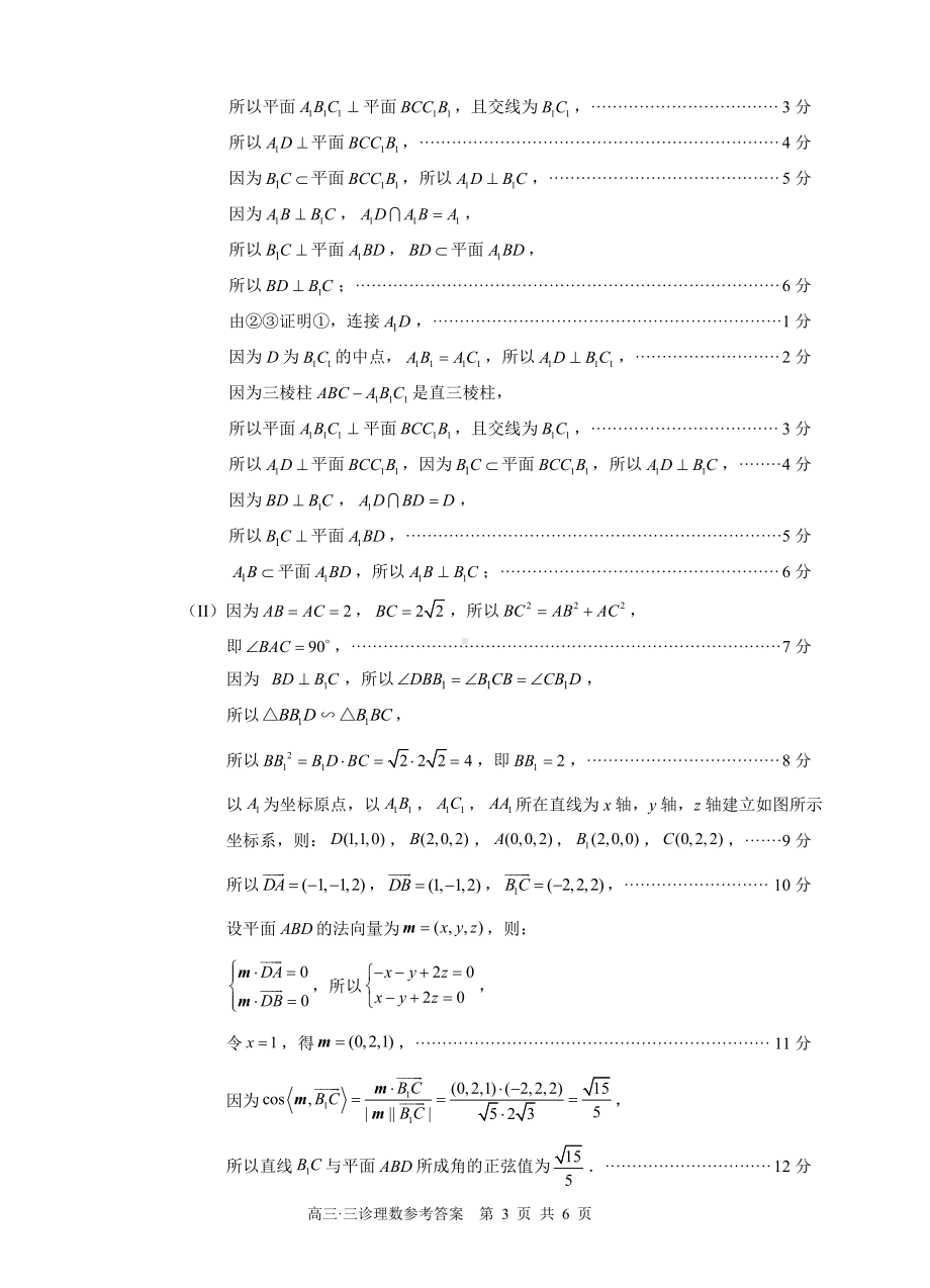 2022届四川省泸州市高三第三次教学质量诊断性考试理科数学 答案.pdf_第3页