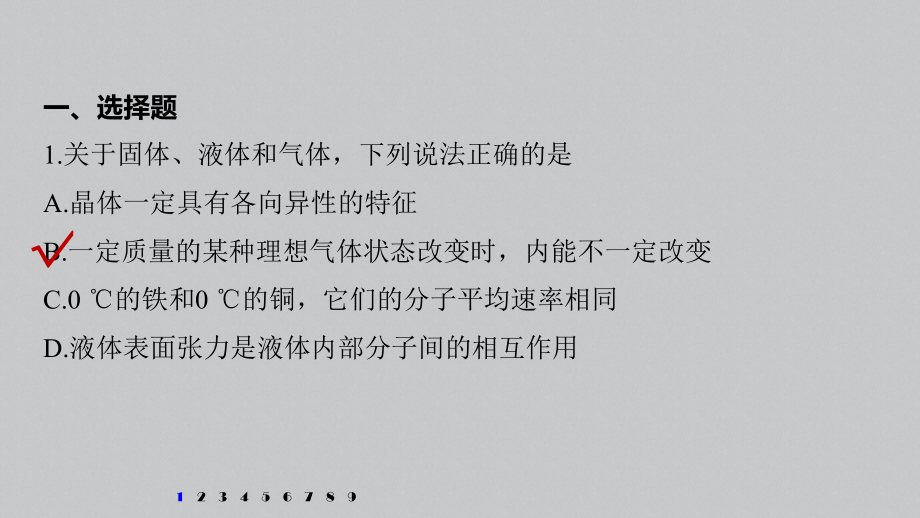 （2019）新人教版高中物理选择性必修第三册高二下学期第二章气体、固体和液体培优提升练 ppt课件.pptx_第2页