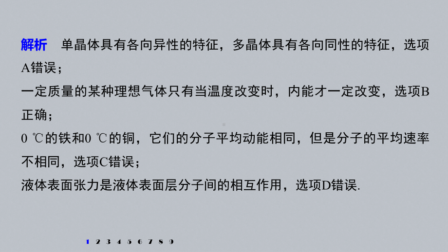 （2019）新人教版高中物理选择性必修第三册高二下学期第二章气体、固体和液体培优提升练 ppt课件.pptx_第3页