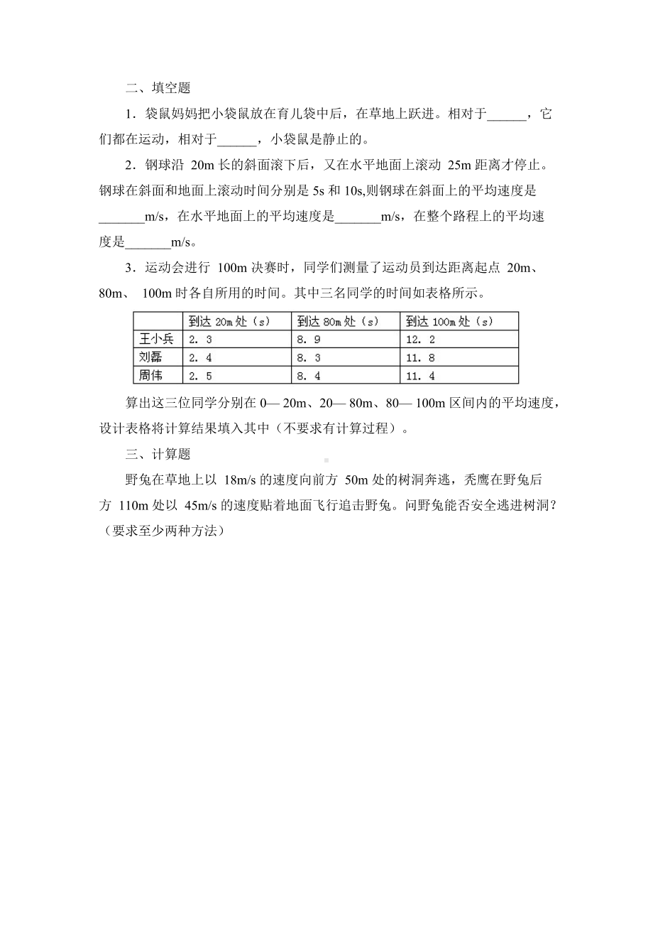 《测量平均速度》同步练习.doc_第2页