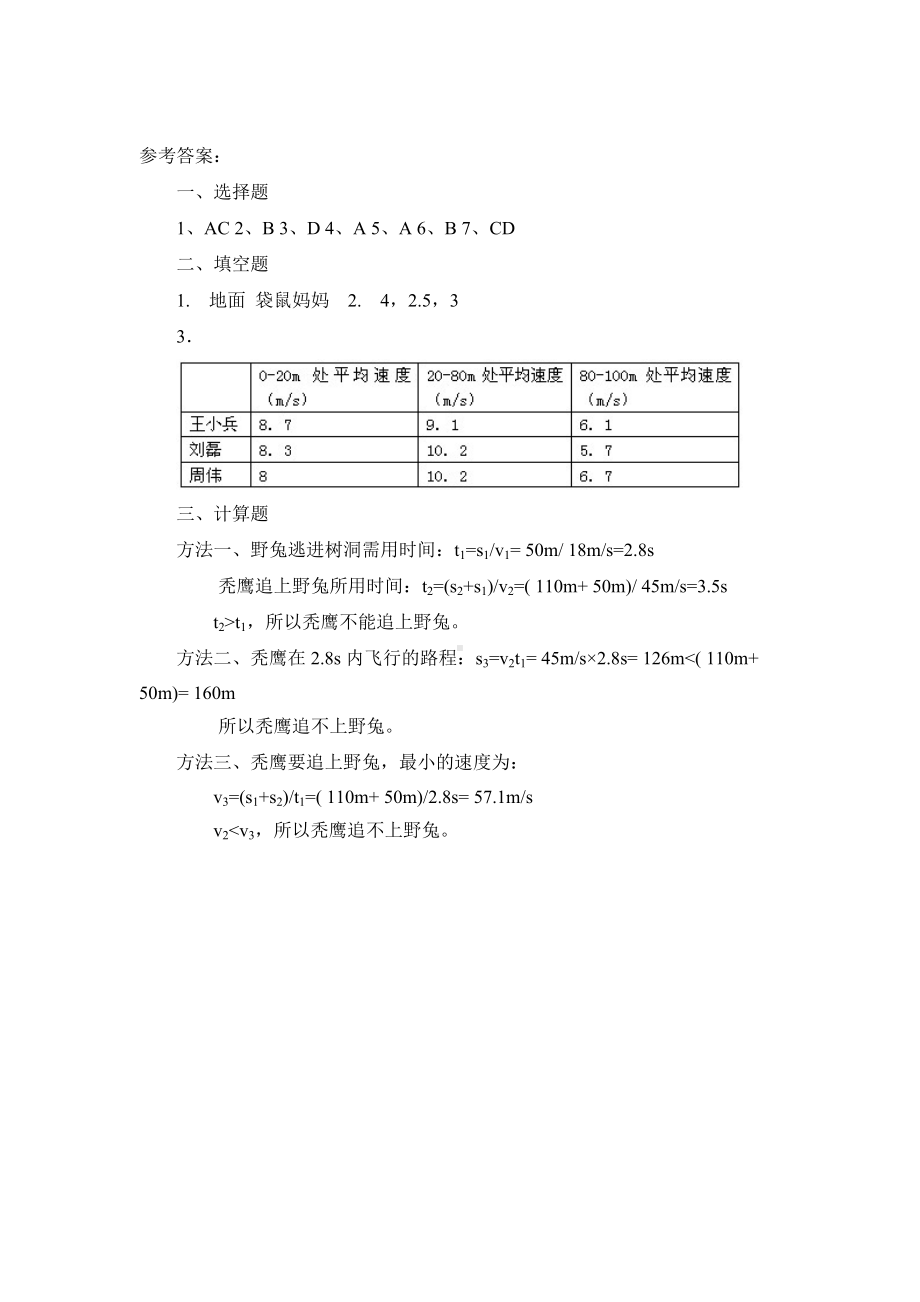 《测量平均速度》同步练习.doc_第3页