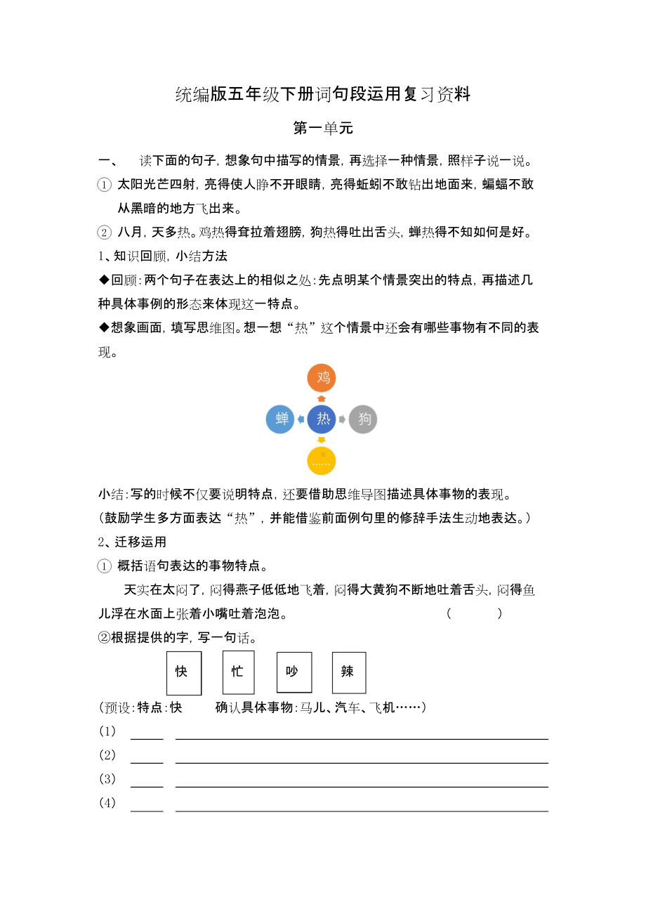 五年级下册期中词句段运用复习资料.doc_第1页