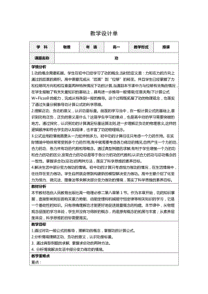 《功》教学设计单.docx