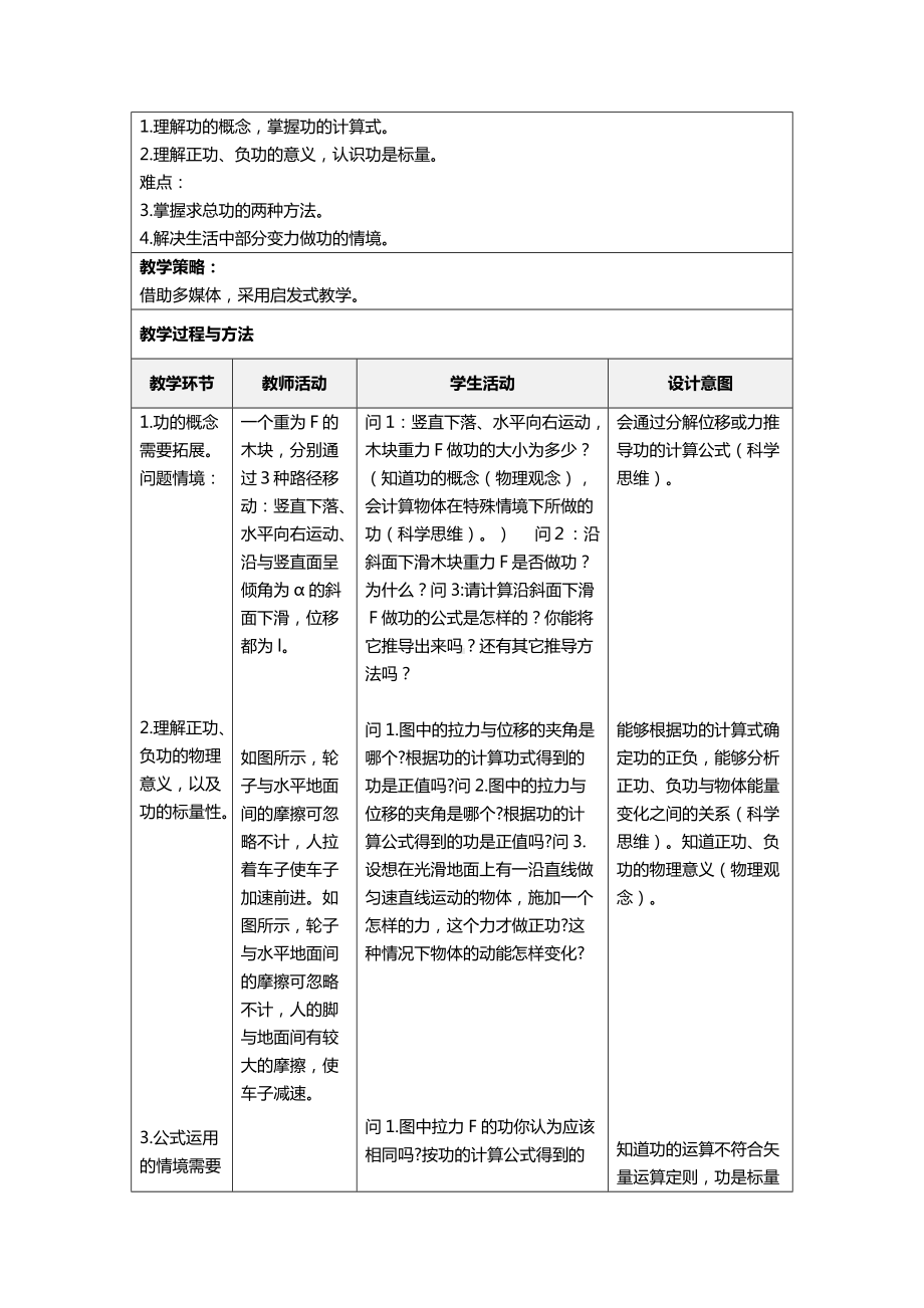 《功》教学设计单.docx_第2页