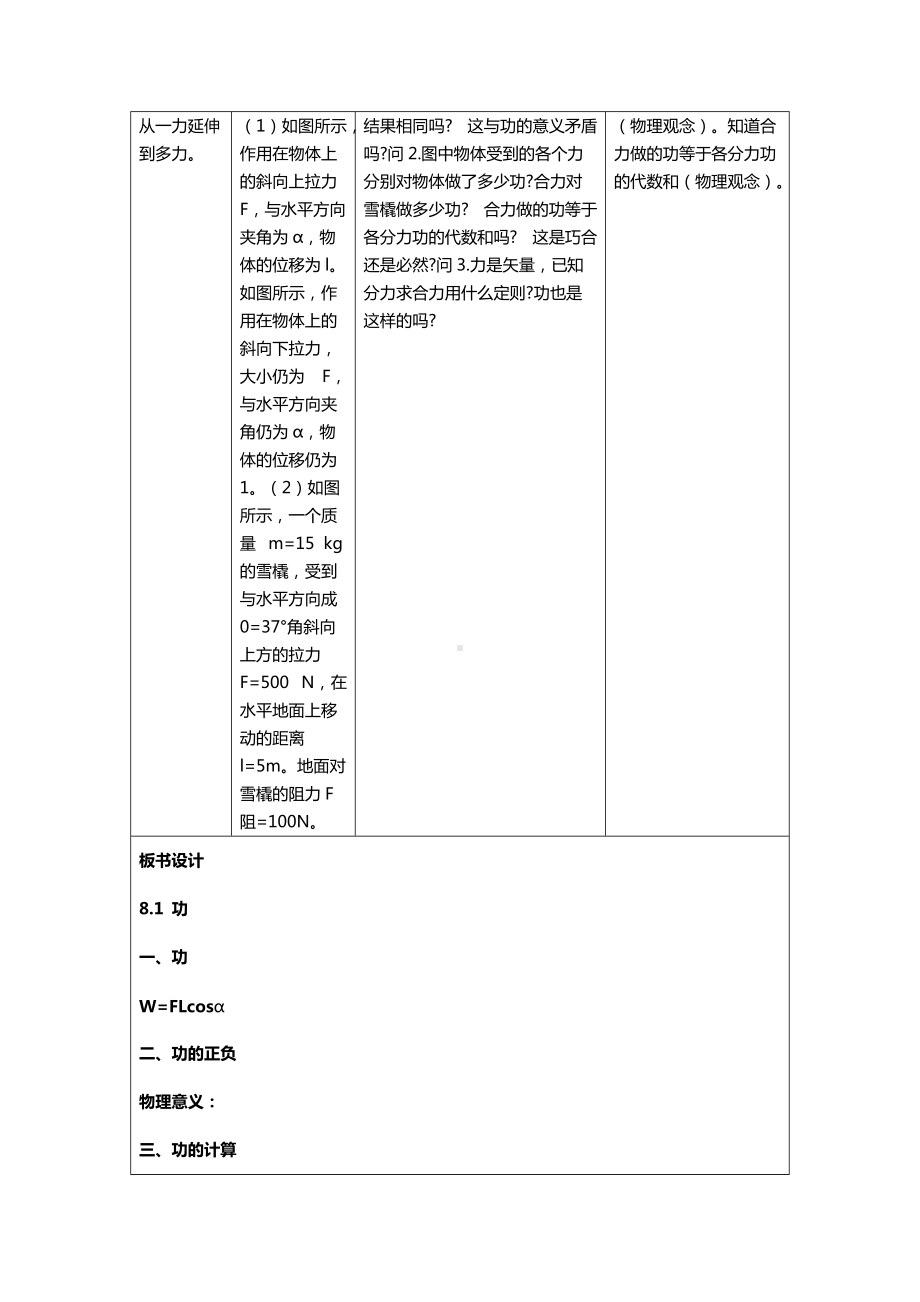 《功》教学设计单.docx_第3页