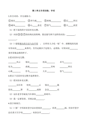 六年级上册语文第三单元复习《技能专项训练》一.pdf