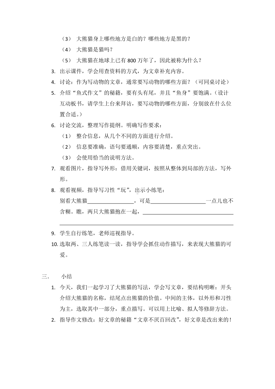 统编版三年级语文下册第7单元《习作：国宝大熊猫》教案.docx_第2页