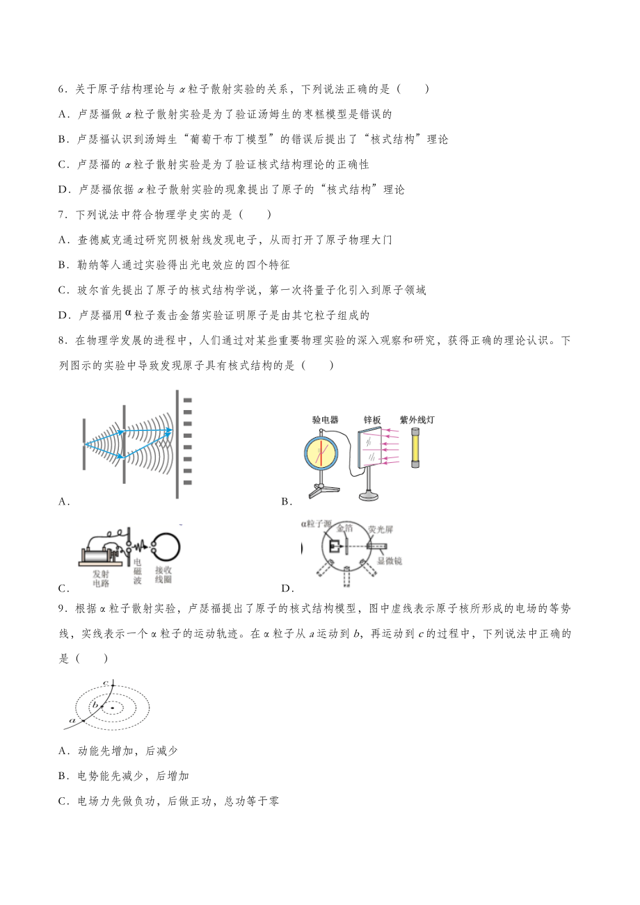 4.3 原子的核式结构模型 习题-（2019）新人教版高中物理选择性必修第三册.docx_第2页