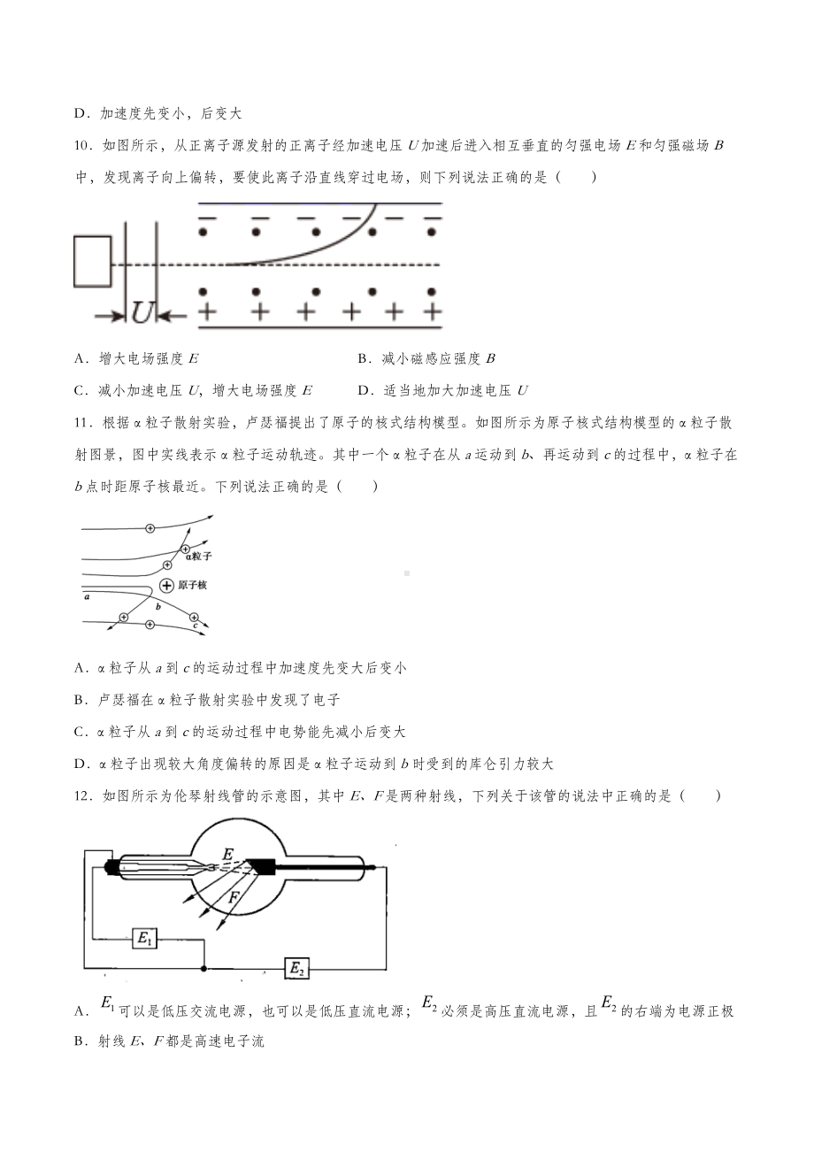 4.3 原子的核式结构模型 习题-（2019）新人教版高中物理选择性必修第三册.docx_第3页