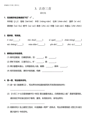 六年级上册语文课时练第3课《古诗三首》一（附答案）.pdf