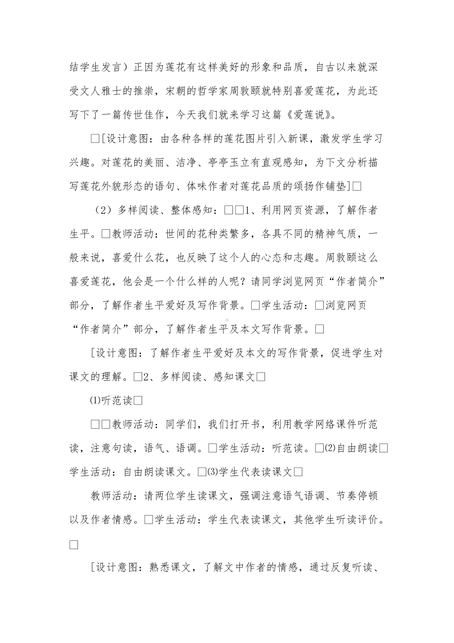 《爱莲说》教学案例 .doc_第3页