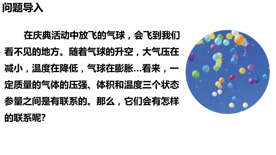 2.2 气体的等温变化 ppt课件-（2019）新人教版高中物理选择性必修第三册高二下学期.pptx_第2页