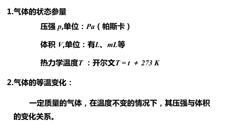 2.2 气体的等温变化 ppt课件-（2019）新人教版高中物理选择性必修第三册高二下学期.pptx_第3页