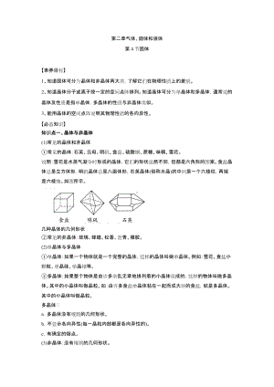 2.4 固体 学案-（2019）新人教版高中物理选择性必修第三册.docx