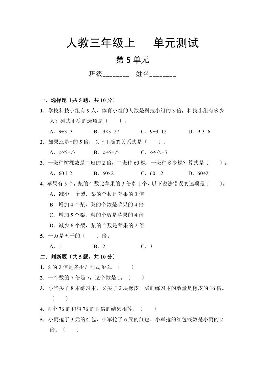 三年级上册数学第五单元复习《单元测试》01附答案.pdf_第1页