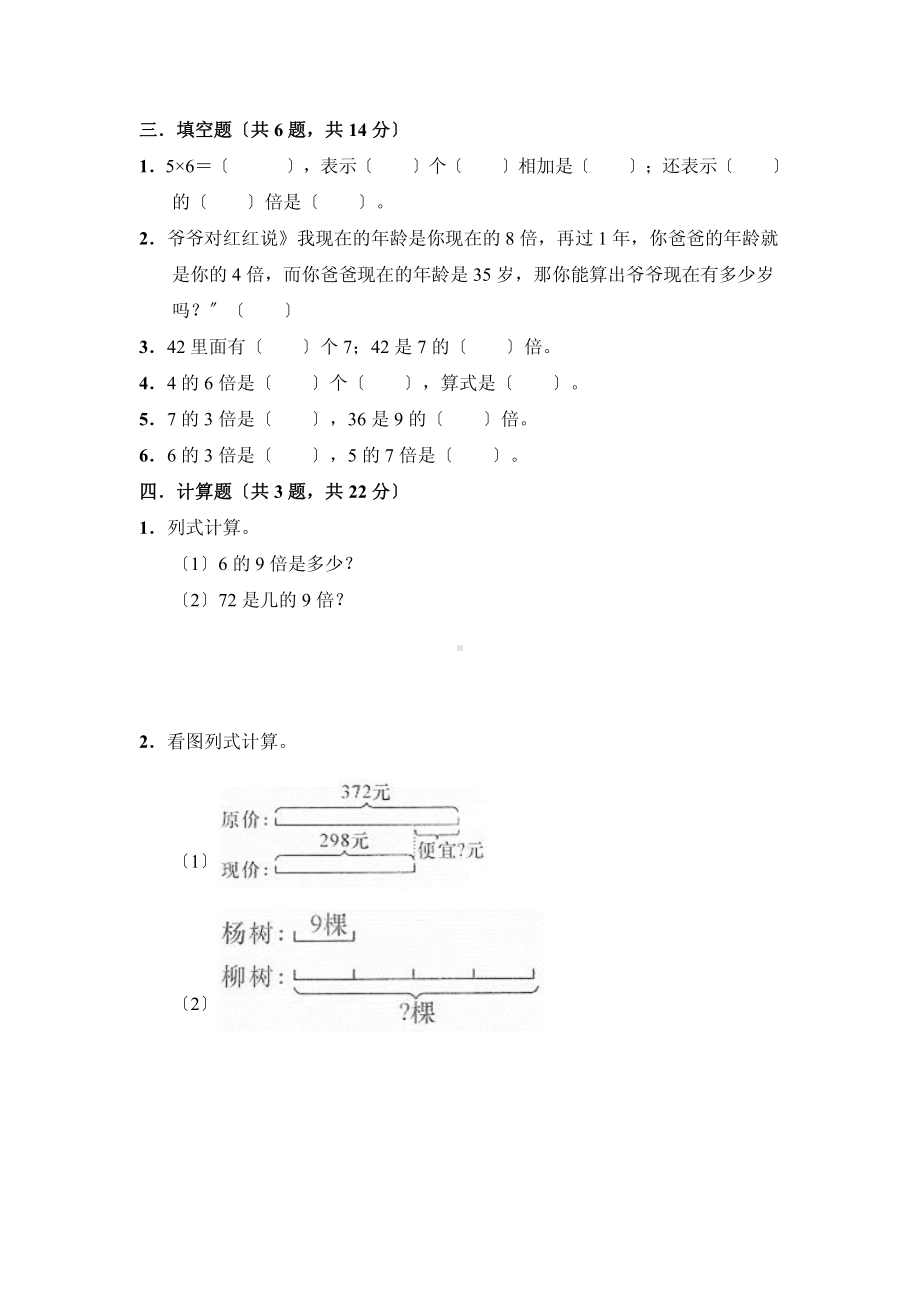 三年级上册数学第五单元复习《单元测试》01附答案.pdf_第2页