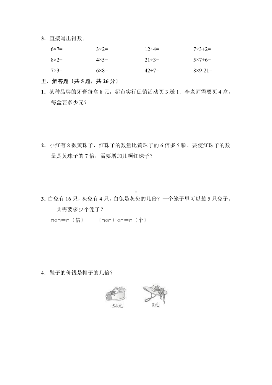 三年级上册数学第五单元复习《单元测试》01附答案.pdf_第3页