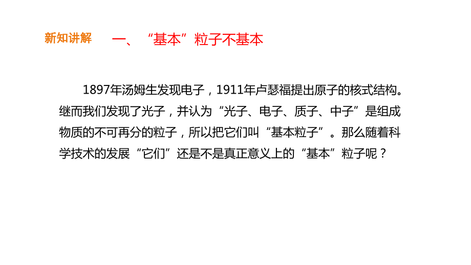 （2019）新人教版高中物理选择性必修第三册高二下学期5.4核裂变与核聚变 ppt课件.ppt_第3页