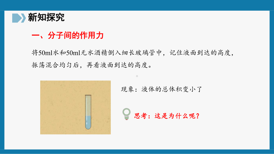 1.2分子动理论的基本内容ppt课件-（2019）新人教版高中物理选择性必修第三册高二下学期.pptx_第2页