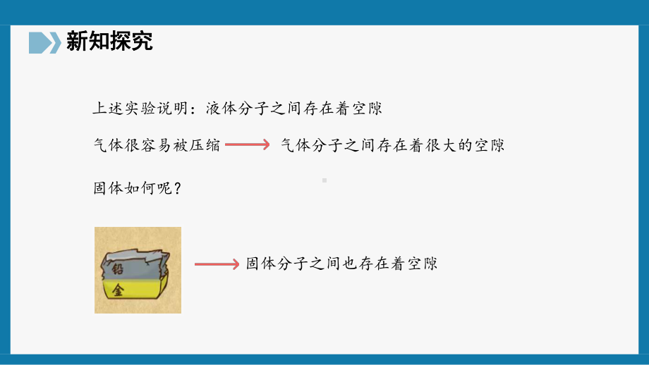 1.2分子动理论的基本内容ppt课件-（2019）新人教版高中物理选择性必修第三册高二下学期.pptx_第3页