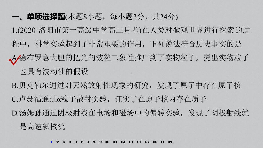 （2019）新人教版高中物理选择性必修第三册高二下学期模块综合试卷练习 ppt课件.pptx_第2页