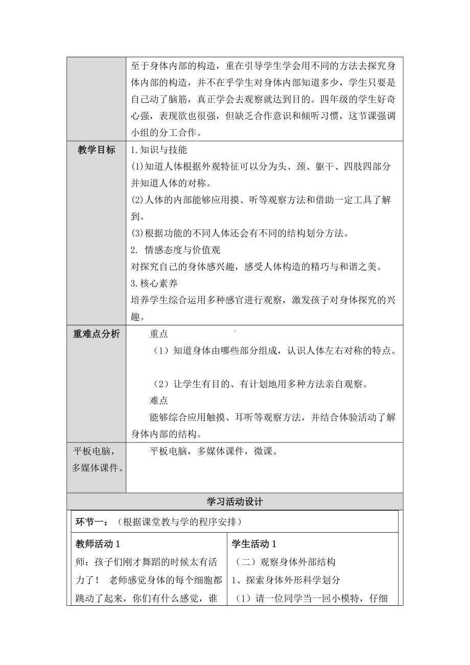 《观察我们的身体》教学设计 (10).docx_第2页