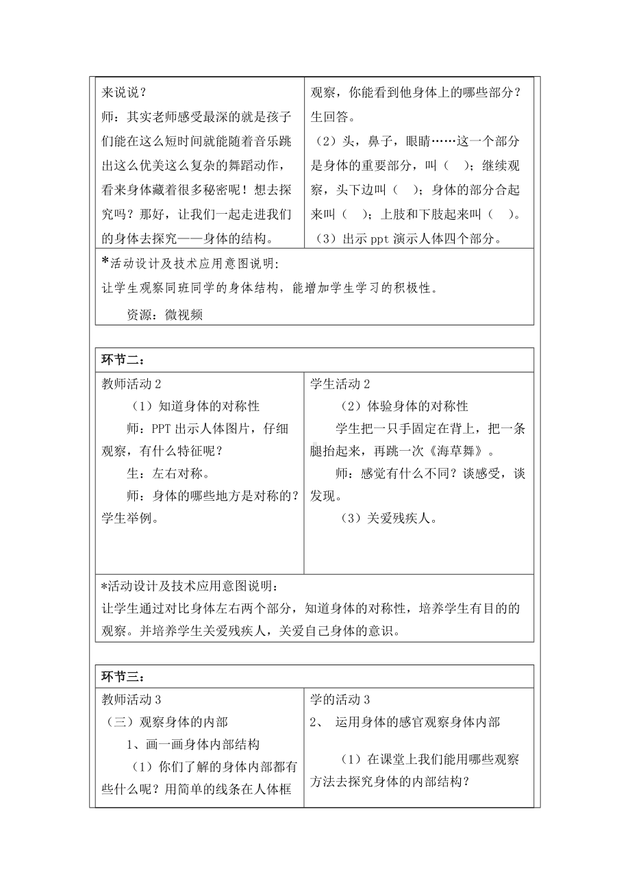 《观察我们的身体》教学设计 (10).docx_第3页