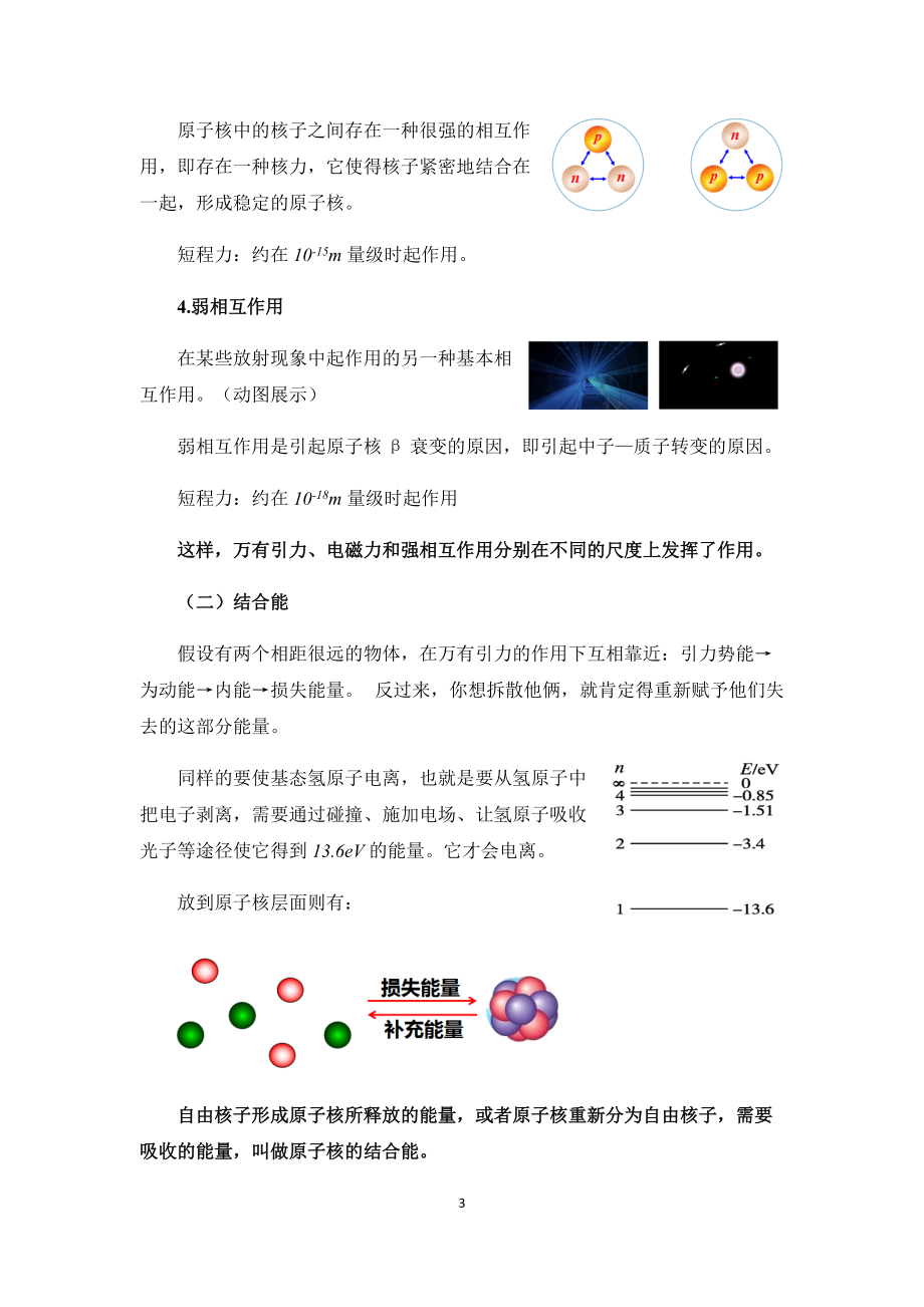 5.3核力与结合能 教案-（2019）新人教版高中物理选择性必修第三册.docx_第3页