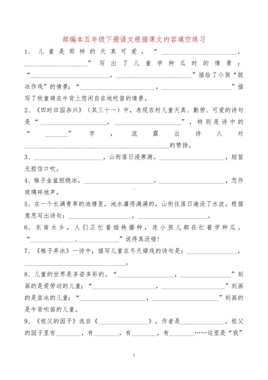 五下语文《根据课文内容填空》带答案.pdf_第1页