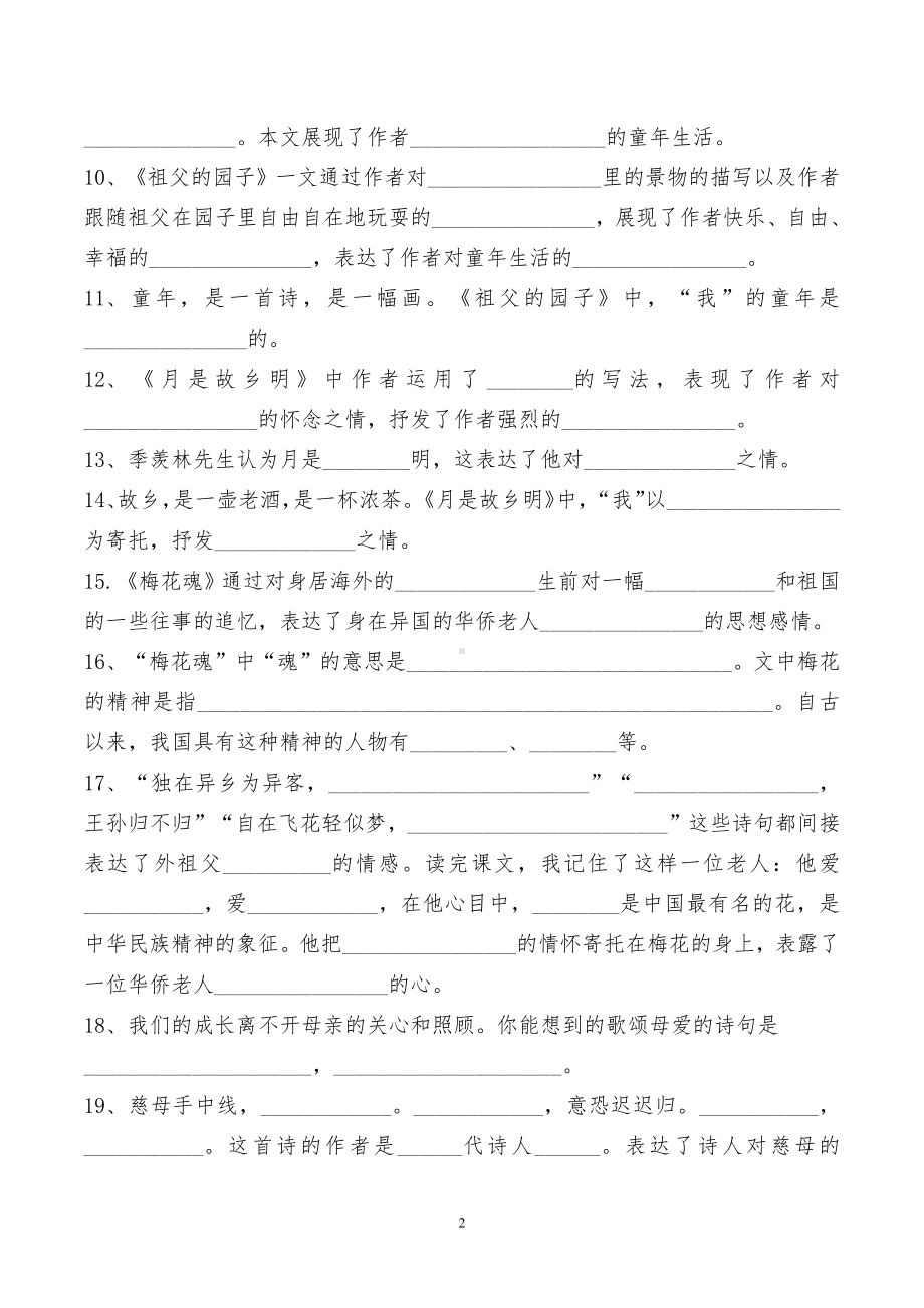 五下语文《根据课文内容填空》带答案.pdf_第2页