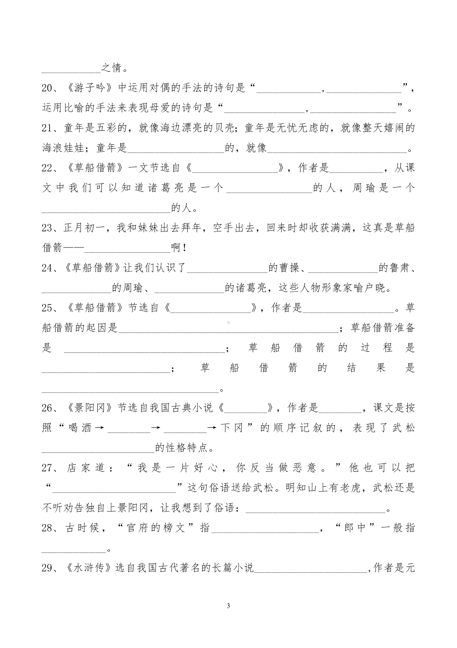 五下语文《根据课文内容填空》带答案.pdf_第3页