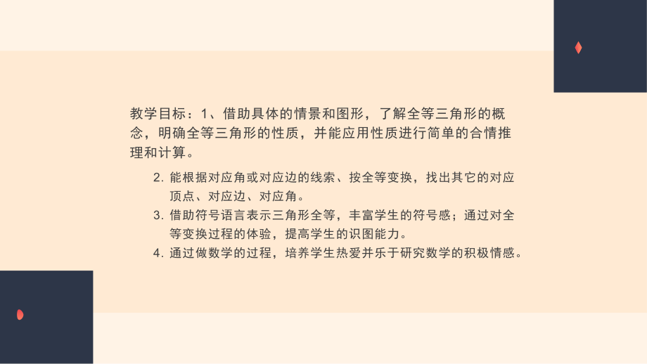 《图形的全等》公开课教学课件.pptx_第2页