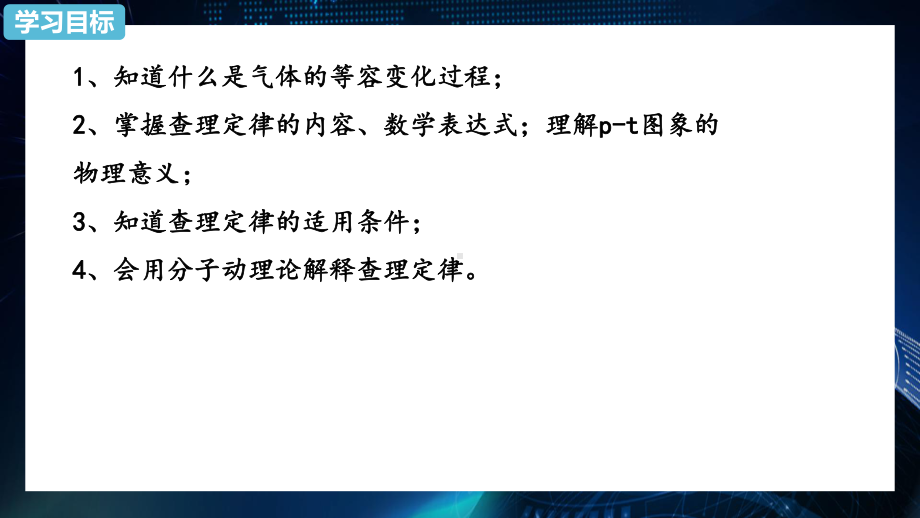 2.3 气体的等压变化和等容变化 ppt课件-（2019）新人教版高中物理选择性必修第三册.pptx_第2页