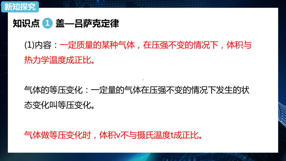 2.3 气体的等压变化和等容变化 ppt课件-（2019）新人教版高中物理选择性必修第三册.pptx_第3页