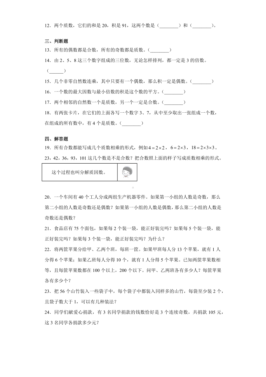 五年级下册数学第二单元复习《单元测试》04（PDF版含答案）.pdf_第2页