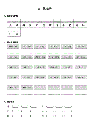 二年级下册语文课时练 第2课《找春天》含答案.pdf