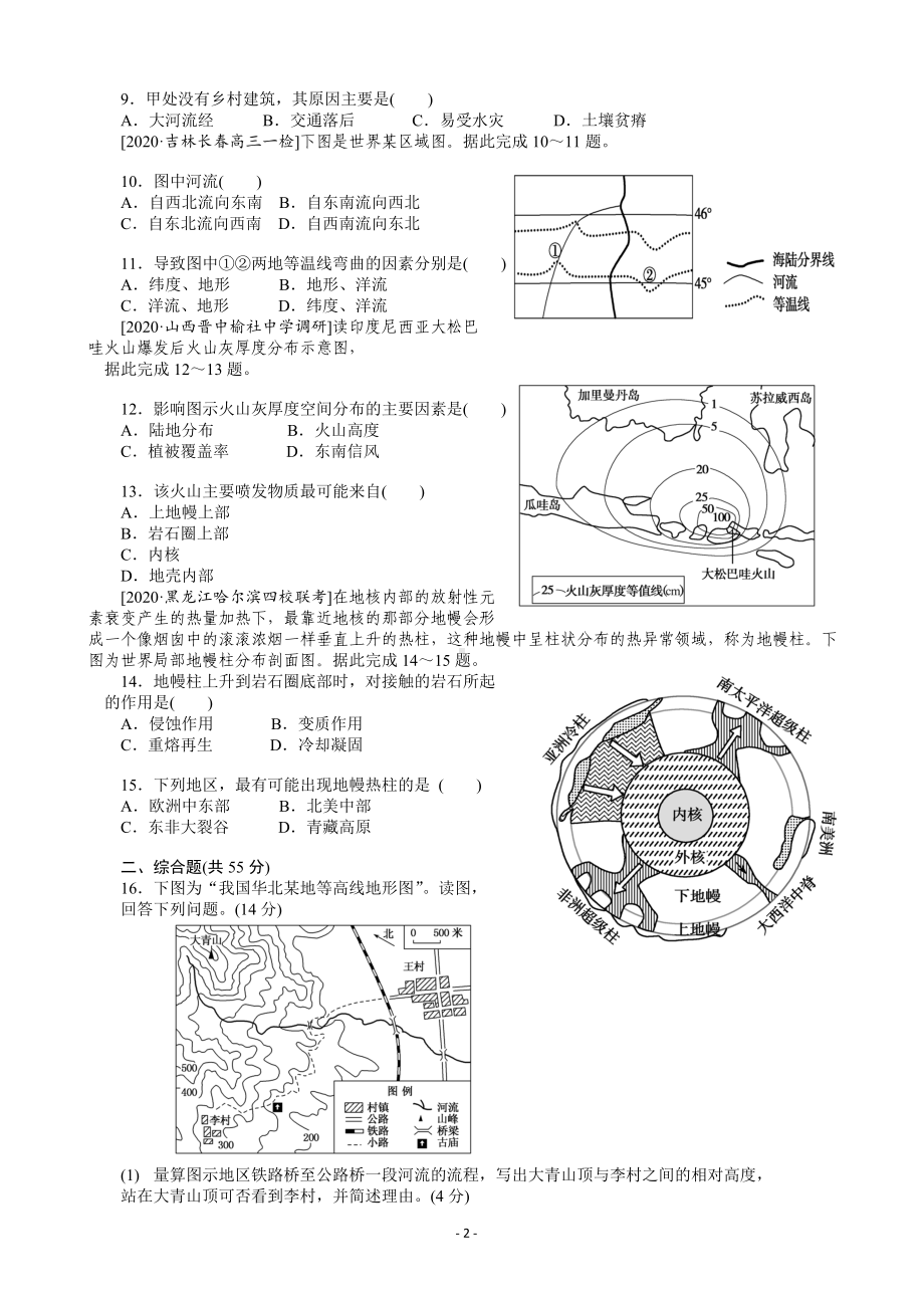 [创新探究卷]1　地球与地图　.doc_第2页