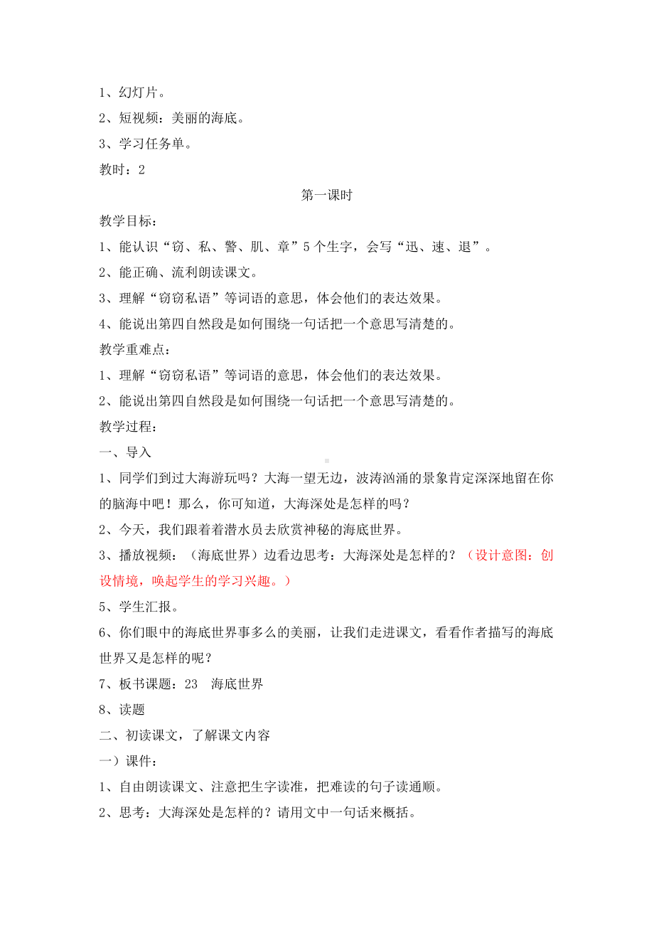 统编小学语文三年级下册《海底世界》（共2课时）区级公开课教案.docx_第2页