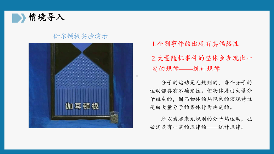 1.3分子运动速率分布规律ppt课件-（2019）新人教版高中物理选择性必修第三册高二下学期.pptx_第2页