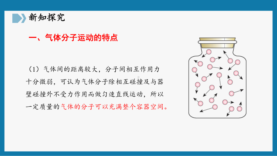 1.3分子运动速率分布规律ppt课件-（2019）新人教版高中物理选择性必修第三册高二下学期.pptx_第3页