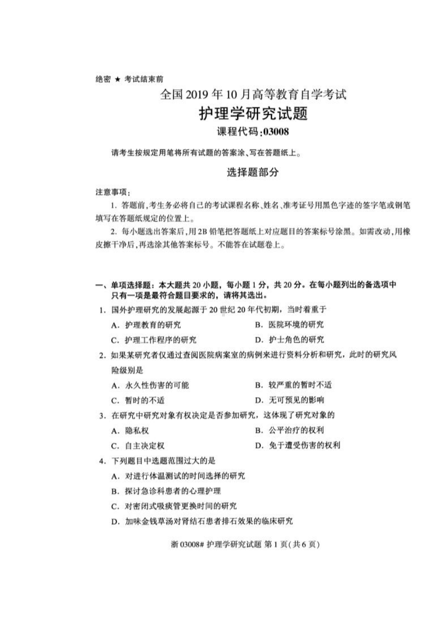 2019年10月自考03008护理学研究试题及答案解析.pdf_第1页