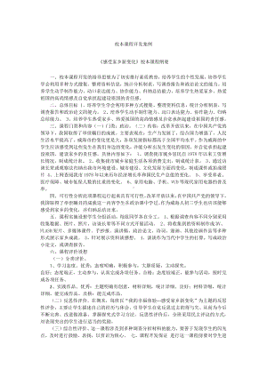 《感受家乡新变化》校本课程.pdf