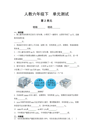 六年级下册数学第二单元复习《单元测试》02（PDF版含答案）.pdf