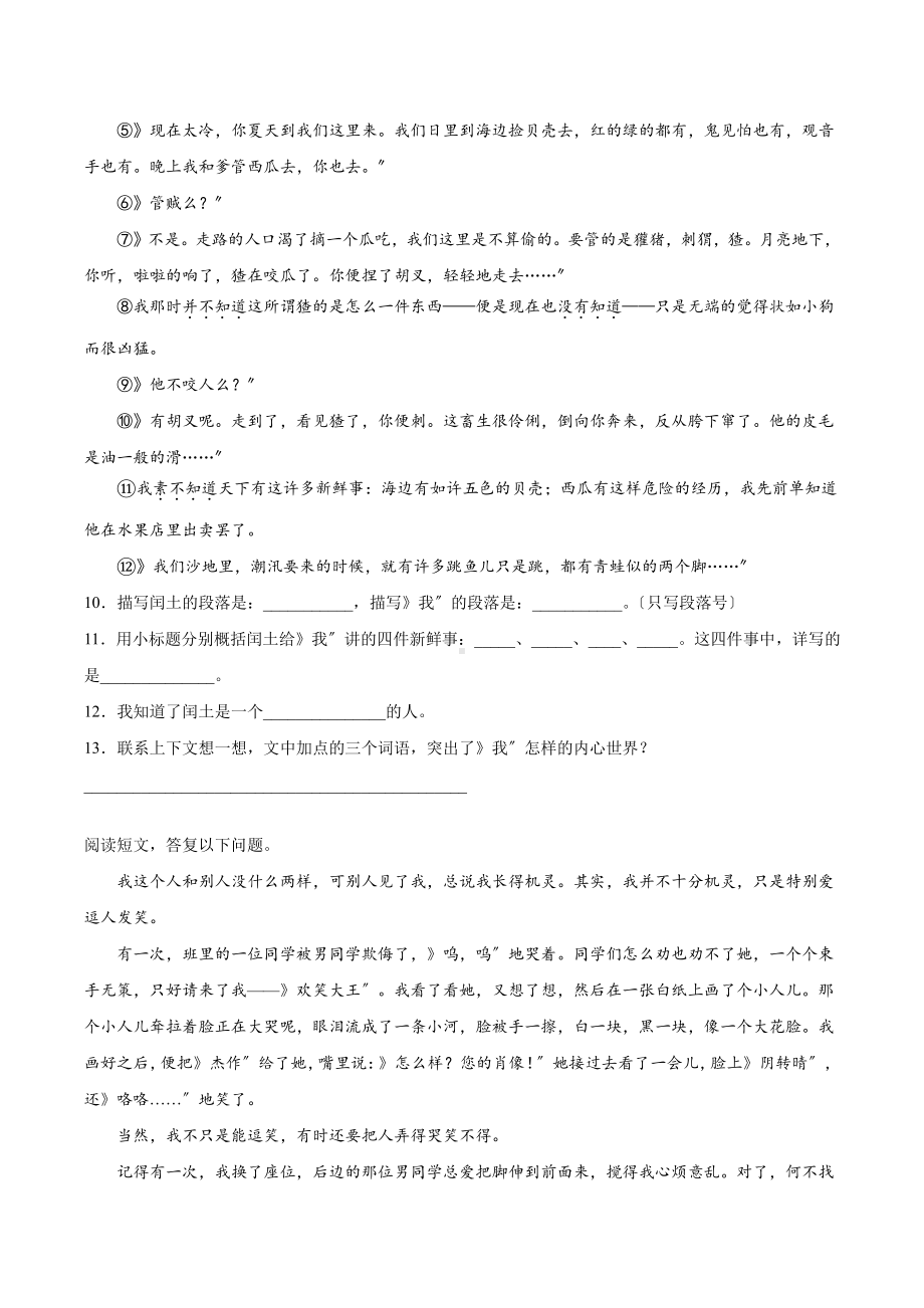 六年级上册语文第八单元复习《单元测试》三.pdf_第3页