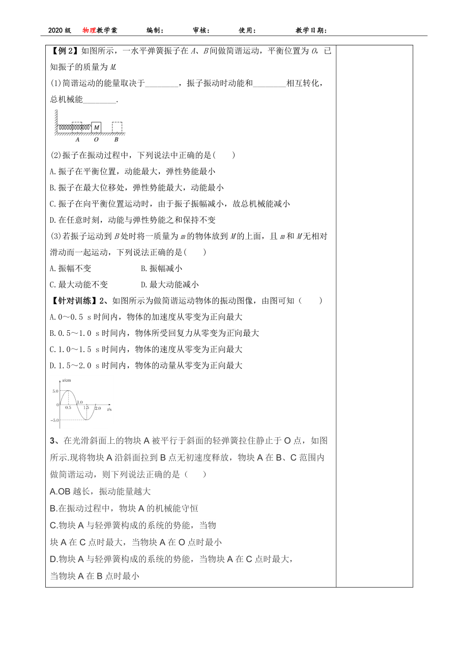 2.3简谐运动的回复力和能量 学案-（2019）新人教版高中物理选择性必修第一册.docx_第3页