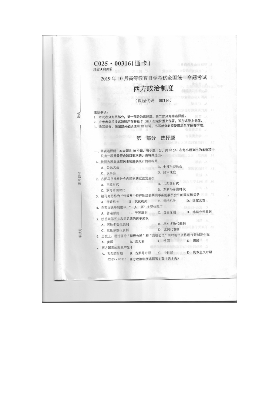 2019年10月自考00316西方政治制度试题及答案含评分标准.pdf_第1页