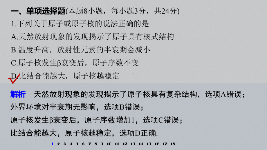 （2019）新人教版高中物理选择性必修第三册高二下学期第五章原子核章末检测试卷(五) ppt课件.pptx_第2页