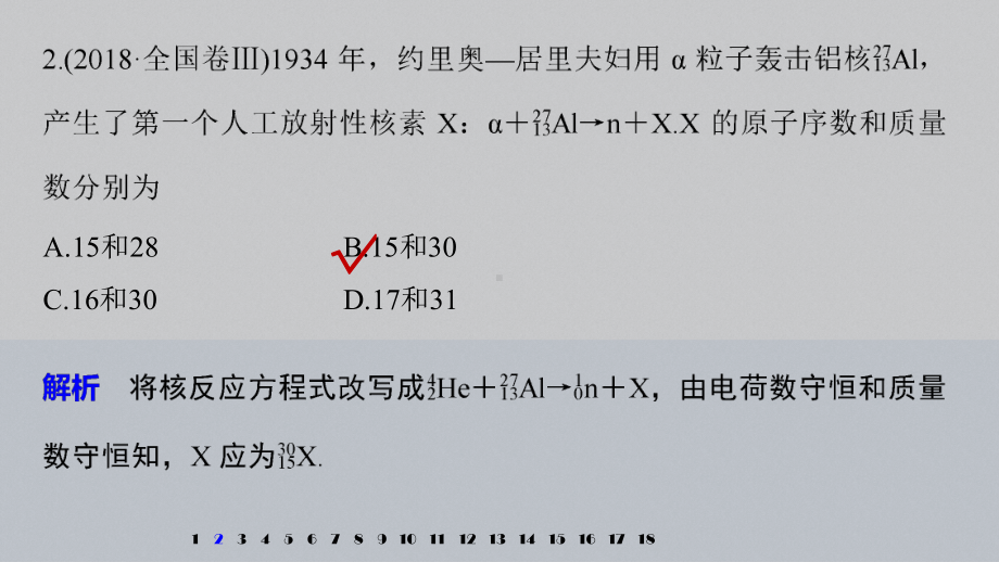 （2019）新人教版高中物理选择性必修第三册高二下学期第五章原子核章末检测试卷(五) ppt课件.pptx_第3页