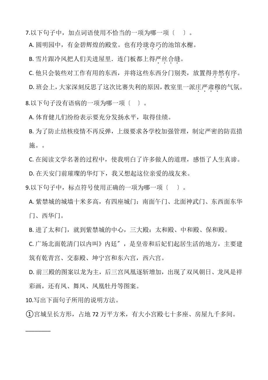 六年级上册语文第三单元复习《技能专项训练》二.pdf_第3页