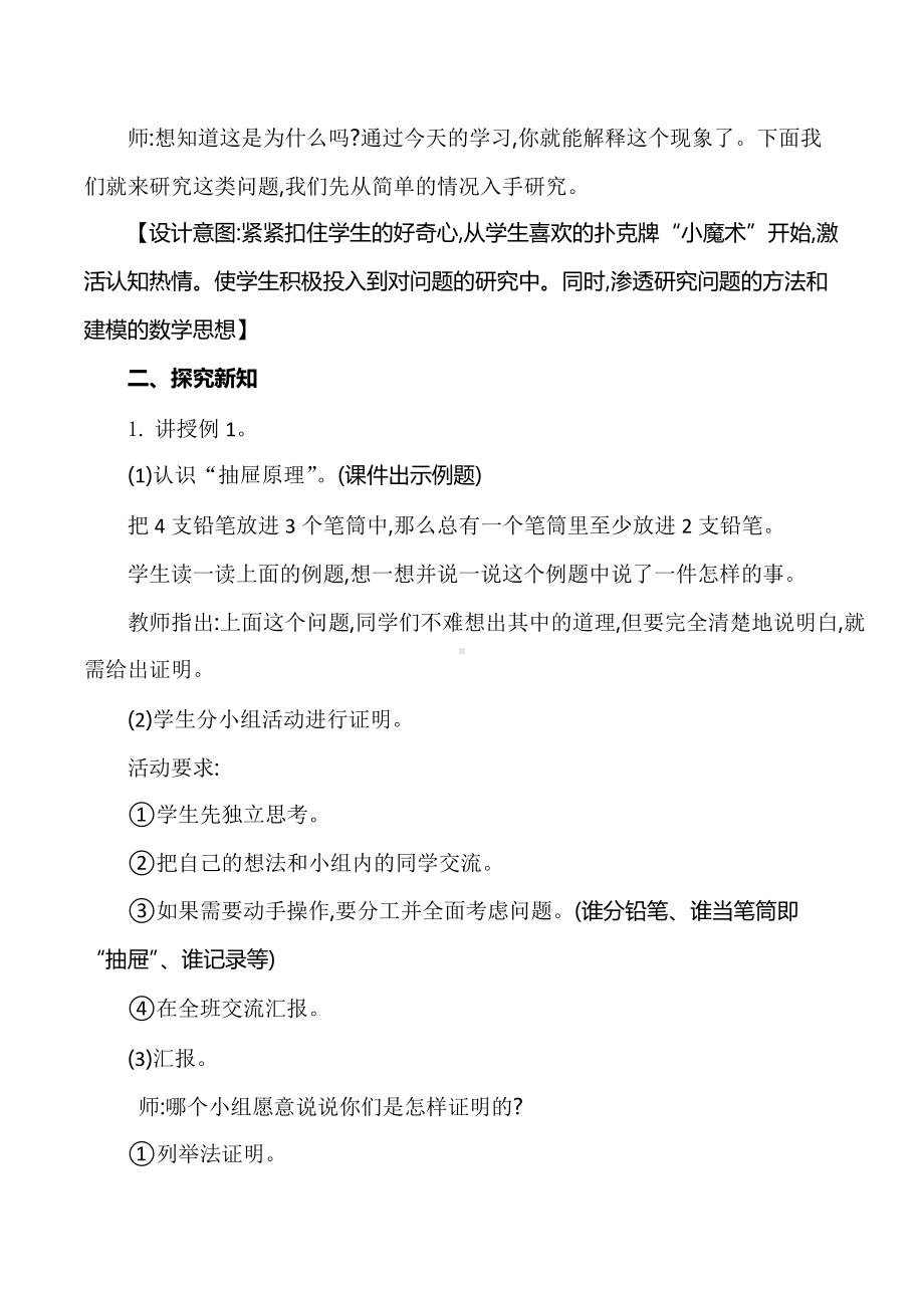 《鸽巢问题》教学设计.docx_第2页